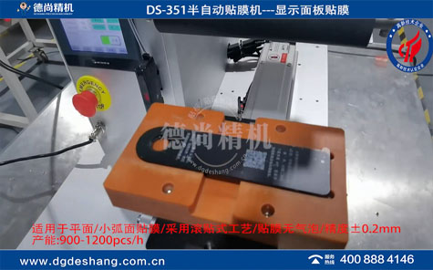 DS-351电动滑板车触控面板贴膜机视频