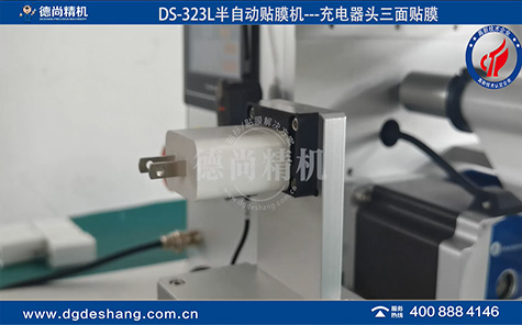 DS-323L手机充电器自动贴膜机